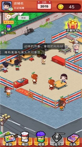 地摊食神截图2