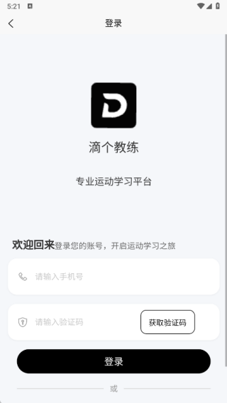 滴个教练