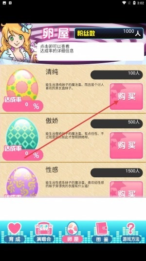 育成偶像之卵