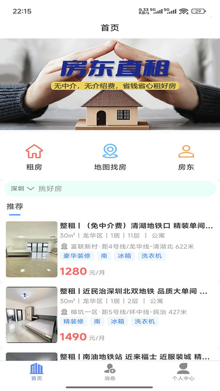 实房优选截图1