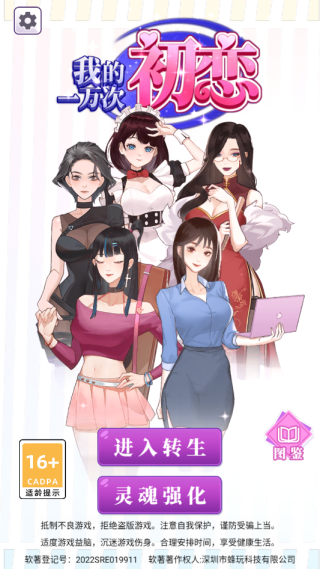 我的第一万次恋爱