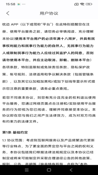 枕边