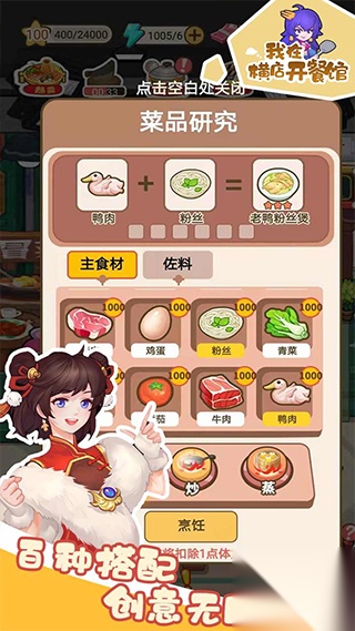 我在横店开餐馆游戏截图0