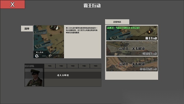 冲突2西线最新版截图1