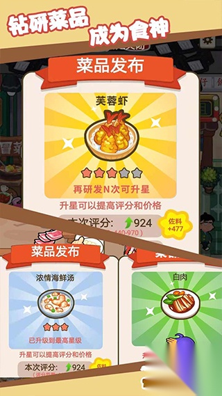 我在横店开餐馆游戏截图3