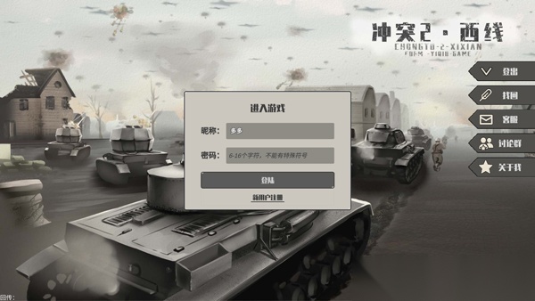 冲突2西线最新版截图0