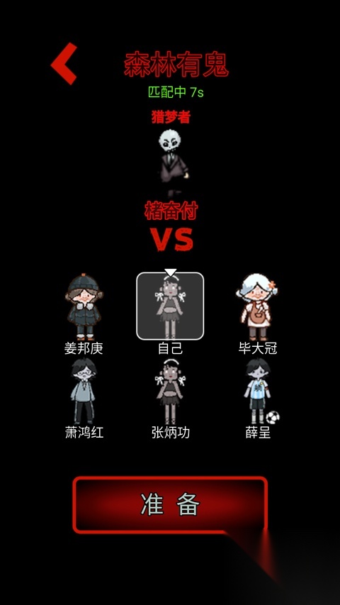 森林有鬼最新版截图1