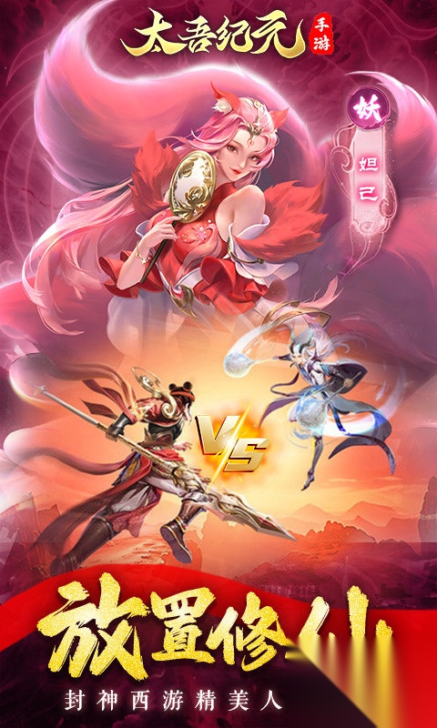 太吾纪元折版截图2
