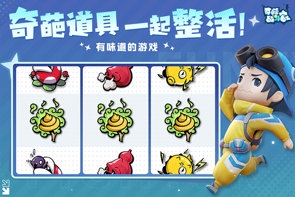 奇葩战斗家正版截图1