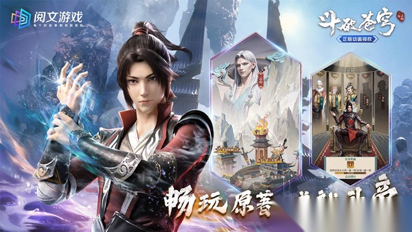 斗破苍穹三年之约-斗破苍穹三年之约游戏最新版截图2