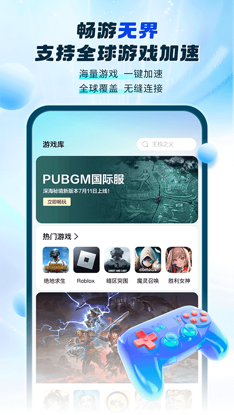 百度游帮帮加速器截图3