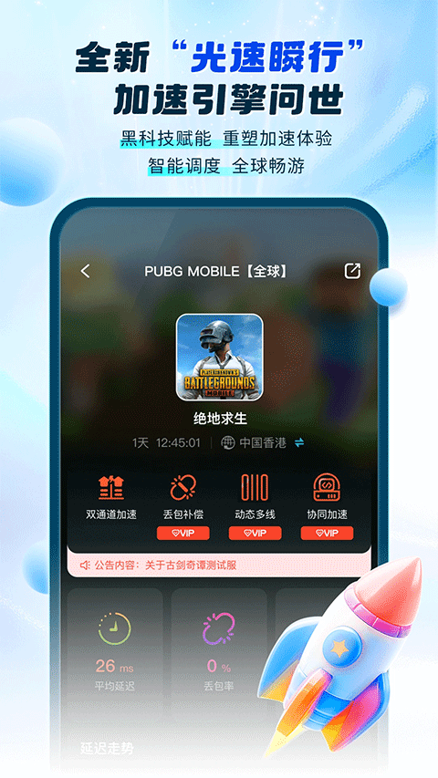 百度游帮帮加速器截图2