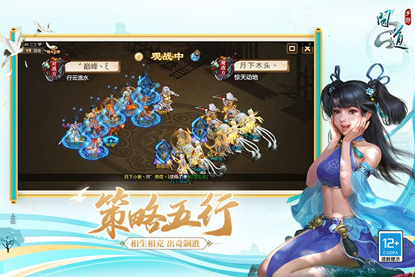 问道正版截图4