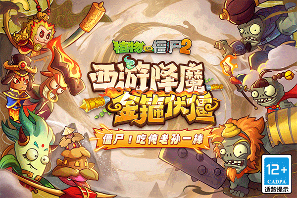 2026植物大战僵尸2最新版截图0