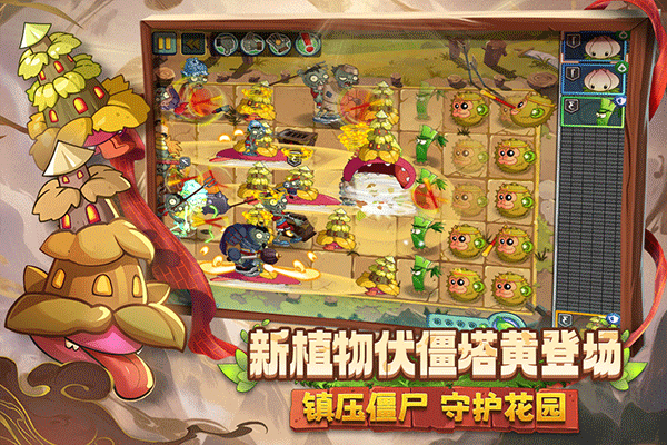 2026植物大战僵尸2最新版截图2