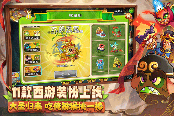 2026植物大战僵尸2最新版截图4