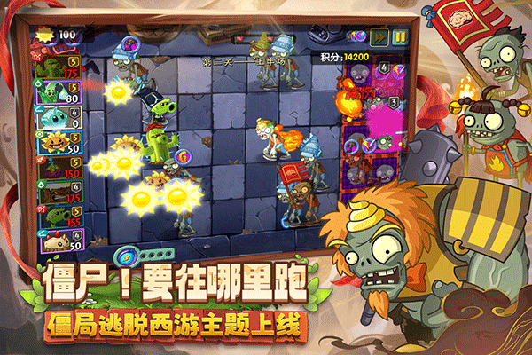 2026植物大战僵尸2最新版截图1