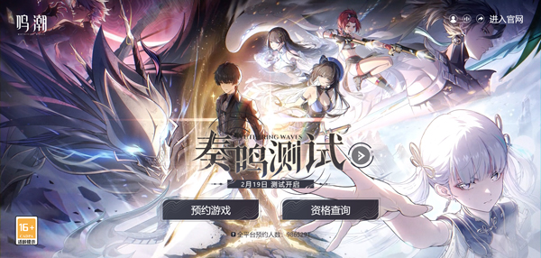 鸣潮正版
