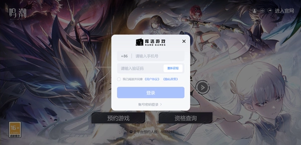 鸣潮正版