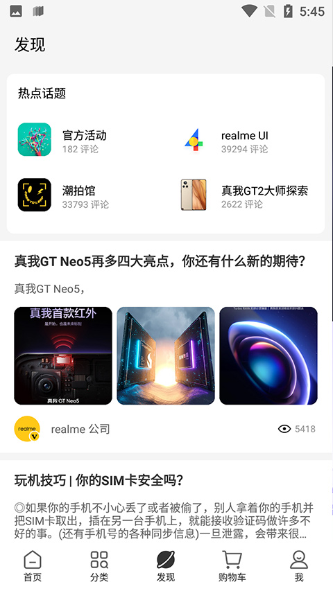 realme商城最新版