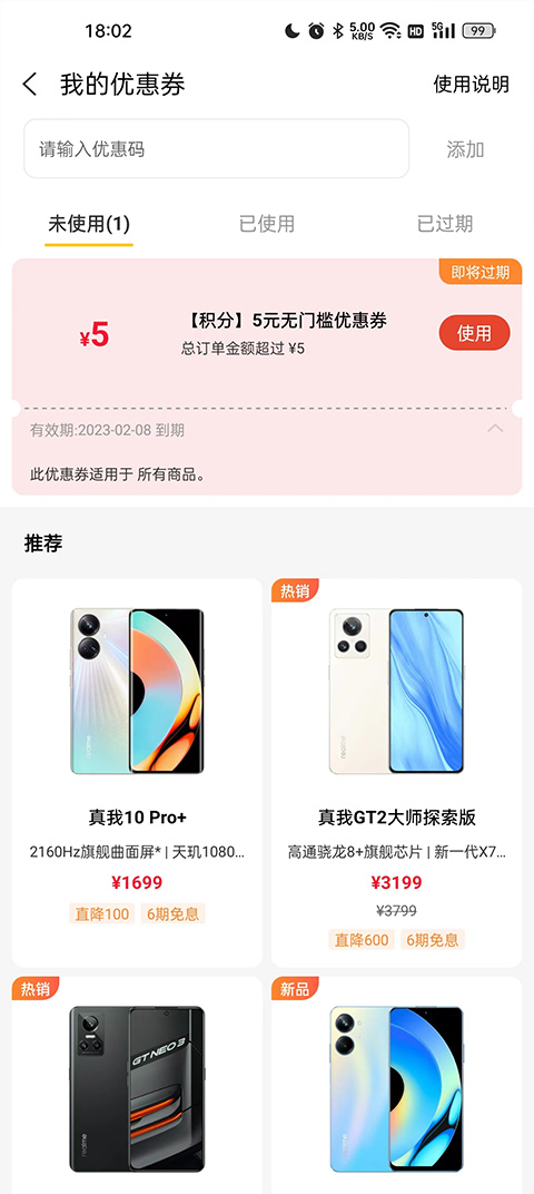 realme商城最新版