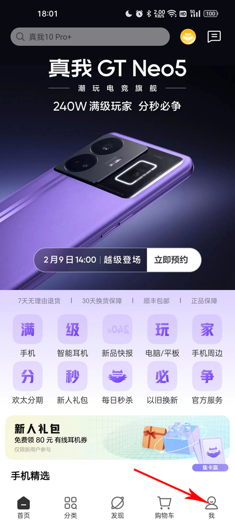 realme商城最新版