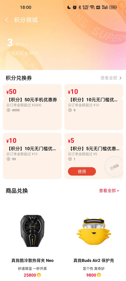 realme商城最新版
