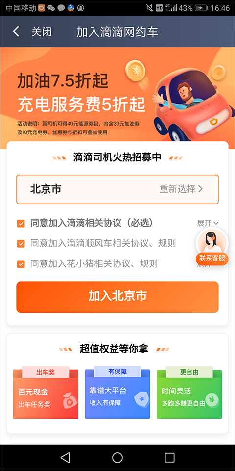 滴滴车主最新版