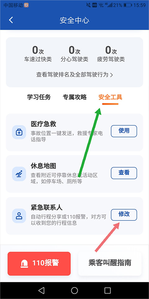 滴滴车主最新版
