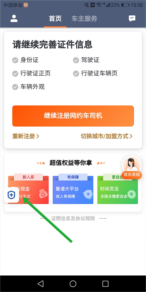滴滴车主最新版