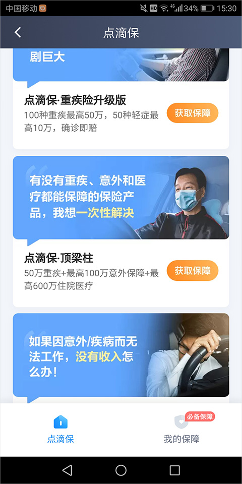滴滴车主最新版