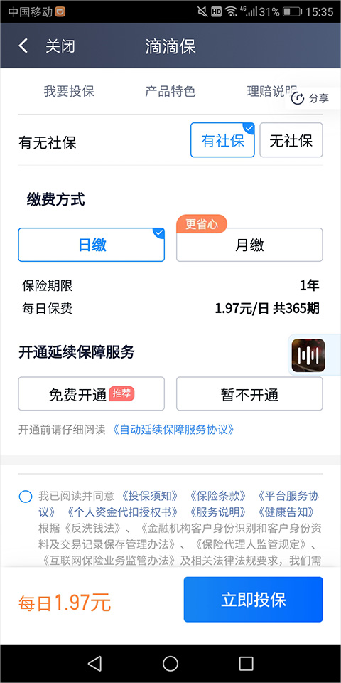 滴滴车主最新版