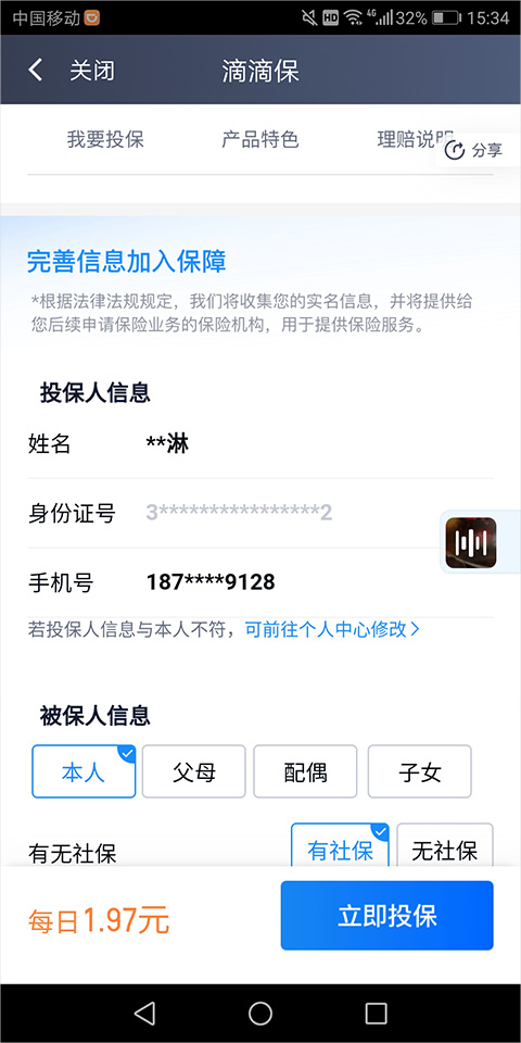 滴滴车主最新版