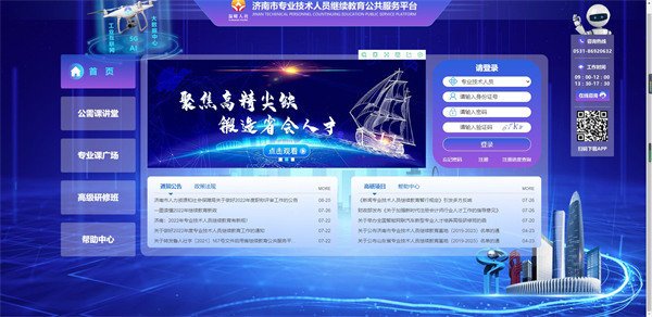 泉城专技学堂安装