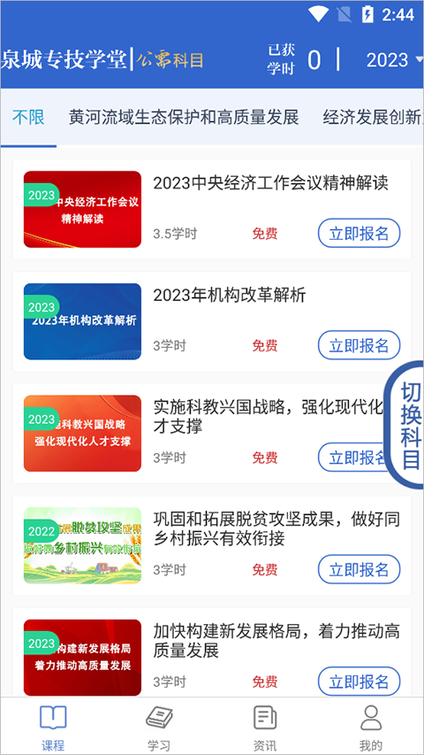 泉城专技学堂安装