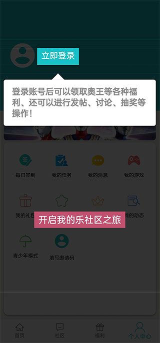 乐社区安装正版