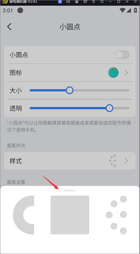 小圆点安卓版