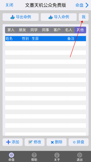 文墨天机最新版