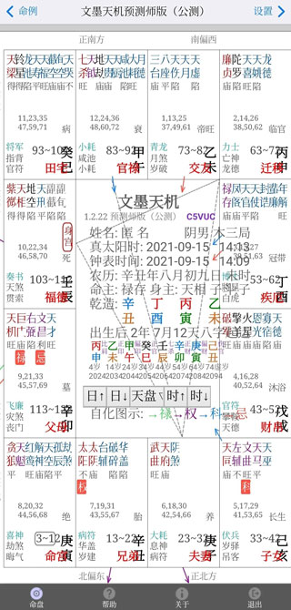 文墨天机最新版