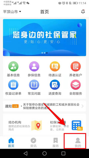 河南社保最新版