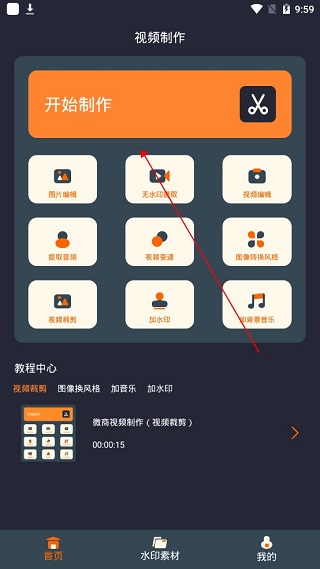 视频制作软件免费版
