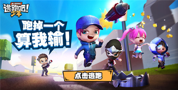 逃跑吧少年神明服安装最新版