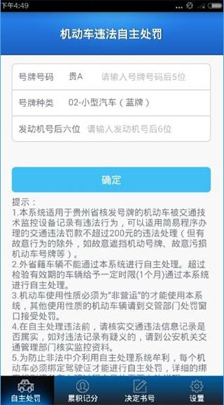 贵州交警正版