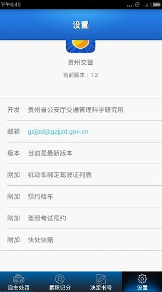 贵州交警正版