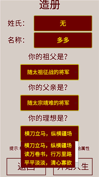 明朝人生养成记手机版
