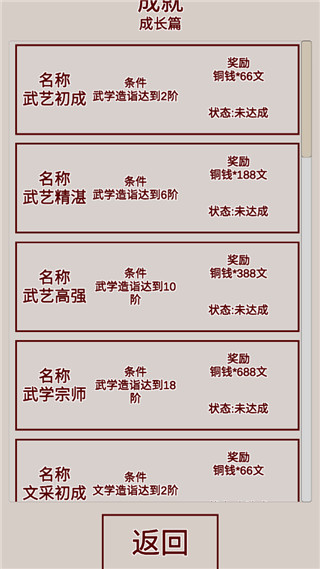 明朝人生养成记手机版