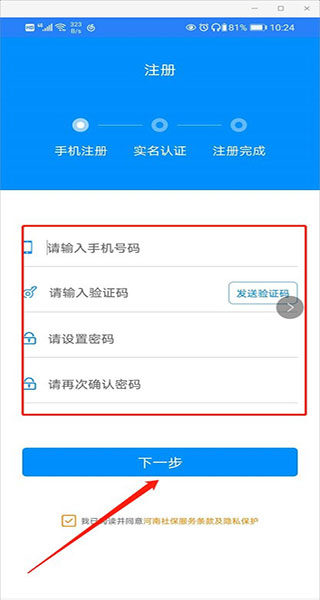 河南社保最新版