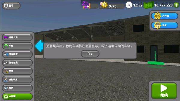 公路司机手机版