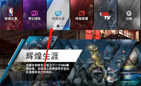nba2k17手机版