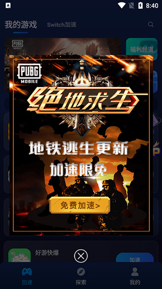 百度游帮帮加速器